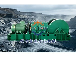 双速绞车的双档设计，如何适配采掘工作面多变工况