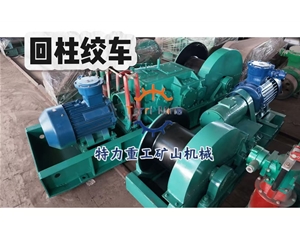 JH-20回柱绞车