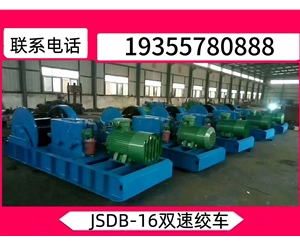 双速绞车_双速绞车参数